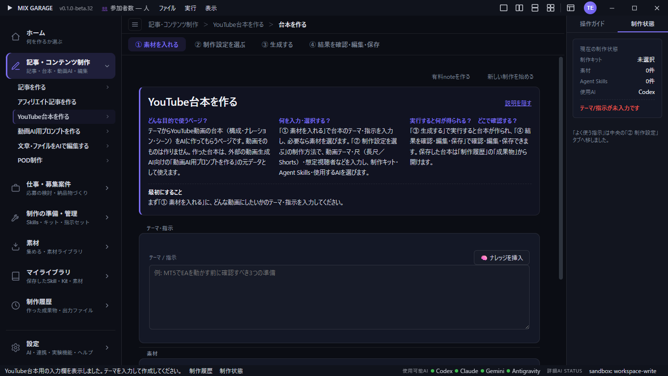 YouTube台本を作る画面。最初にテーマ・指示を入力します。