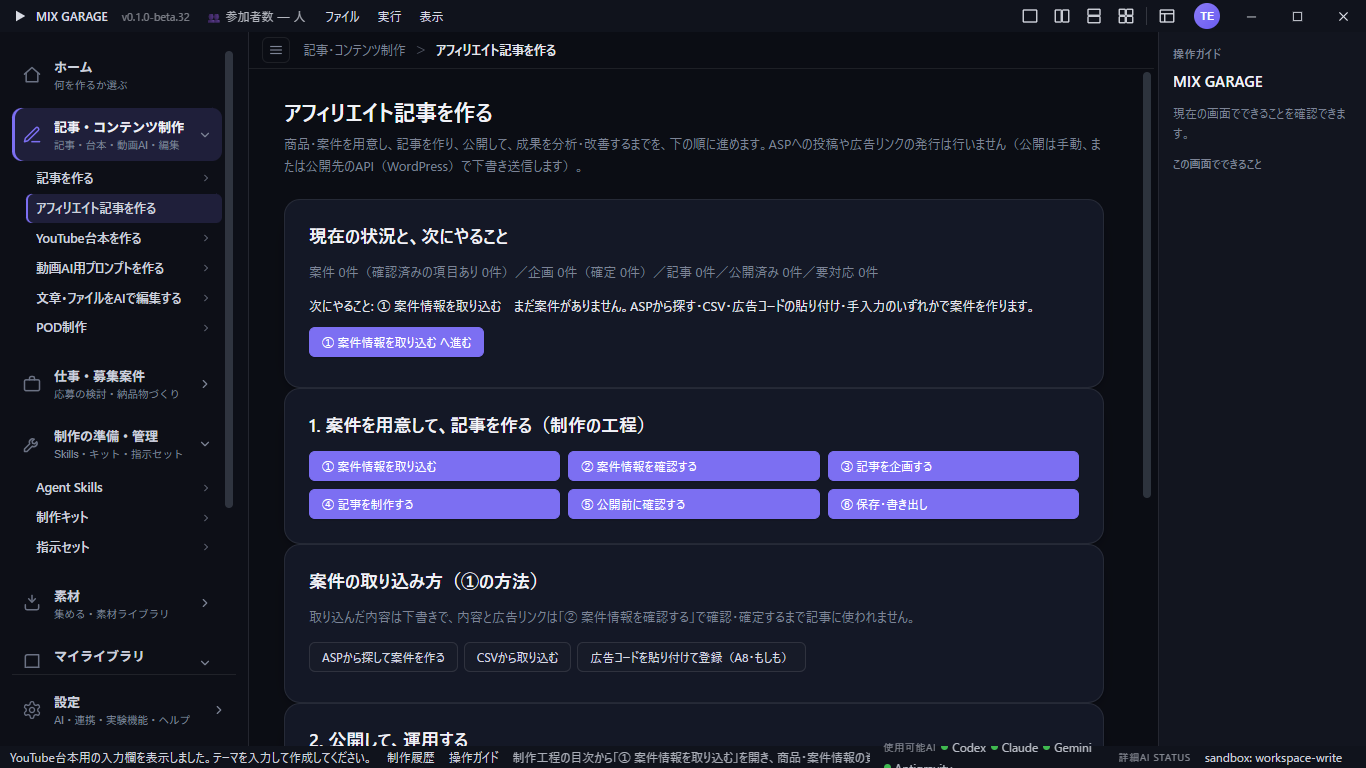 アフィリエイトのハブ。現在の状況と、案件から書き出しまでの6工程が表示されます。