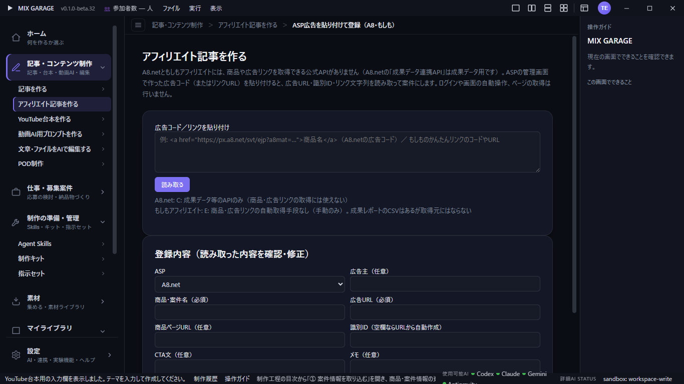 A8.net・もしもの広告コード貼り付け登録。コードを読み取り、登録内容を確認します。