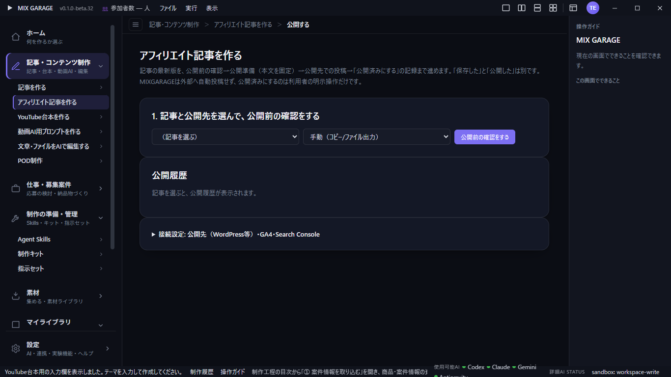 公開する画面。記事と公開先を選び、公開前確認から準備へ進みます。
