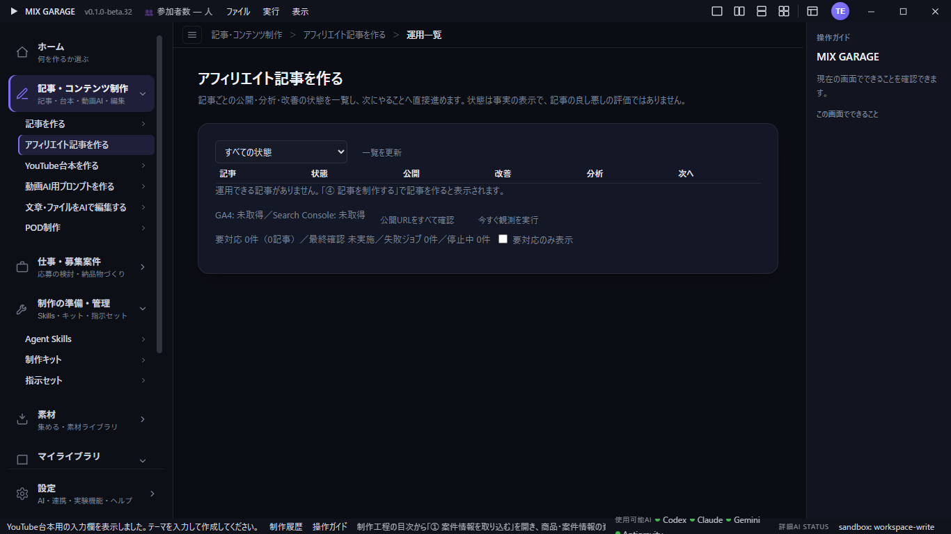 運用一覧の画面。記事の状態、公開・改善・分析と次の操作を確認します。