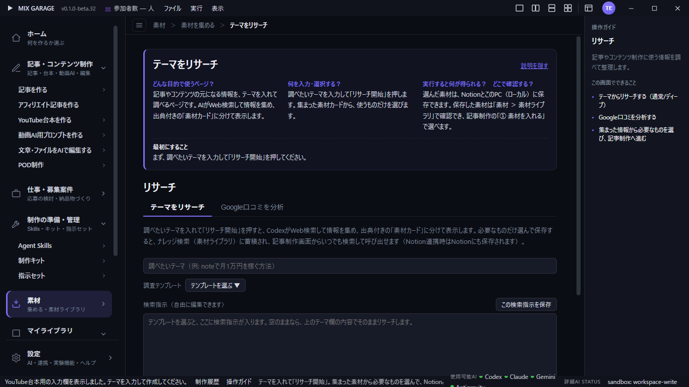 テーマをリサーチする画面。調べたいテーマと必要な検索指示を入力します。